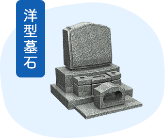 高級型墓石